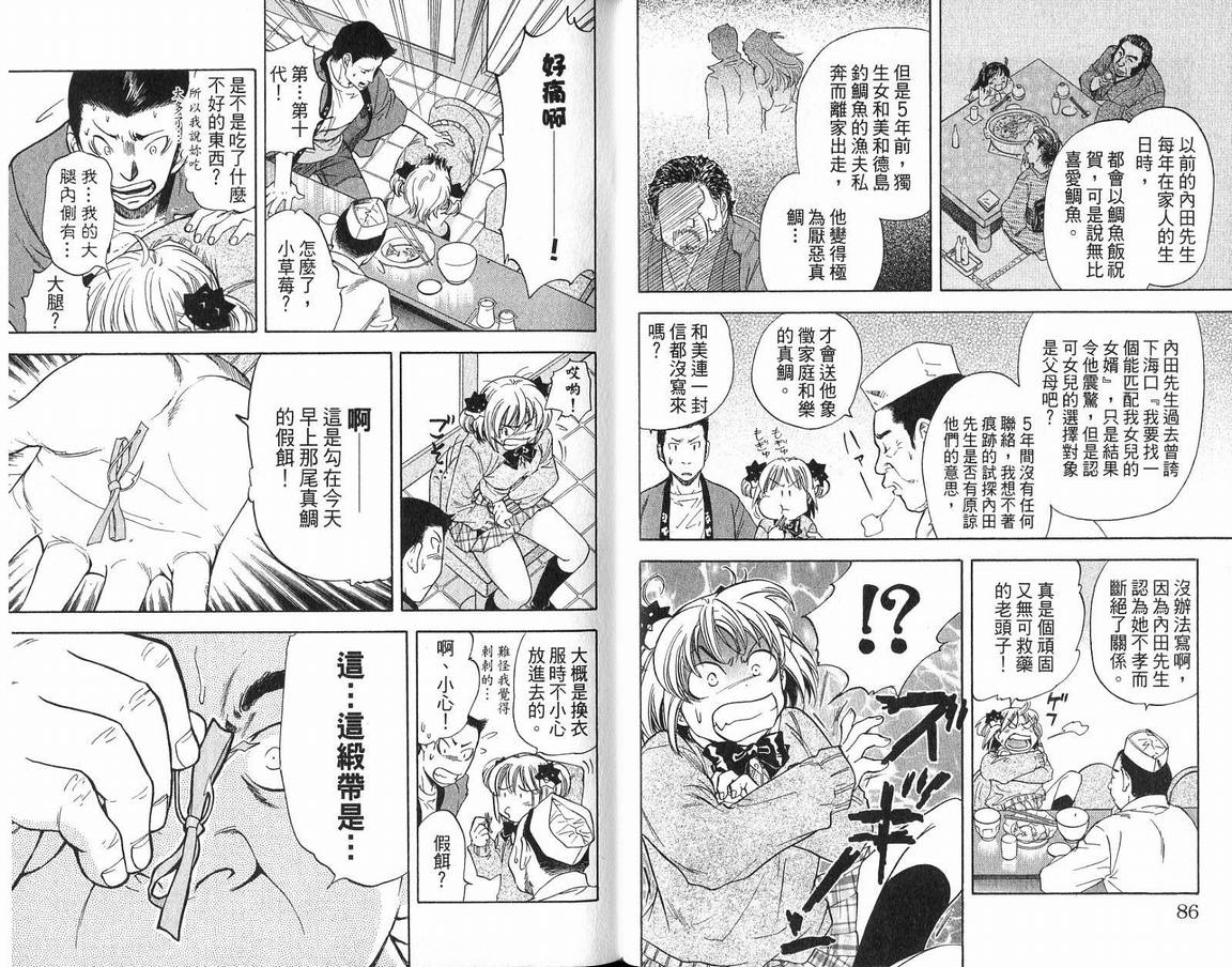 《麻辣料理人》漫画 01卷