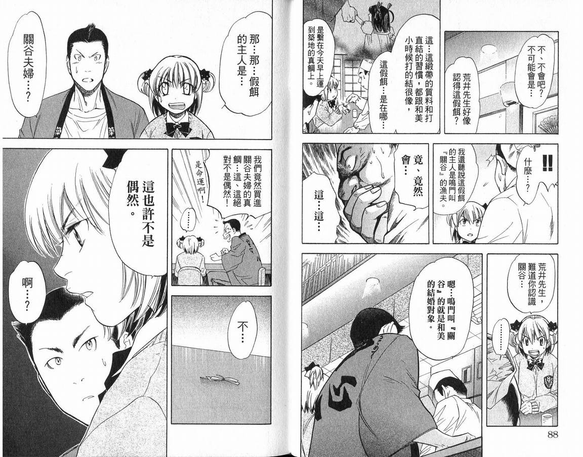 《麻辣料理人》漫画 01卷