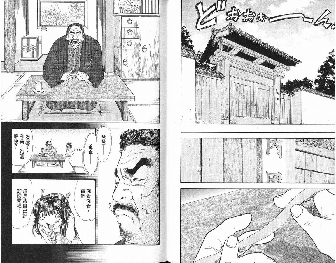 《麻辣料理人》漫画 01卷