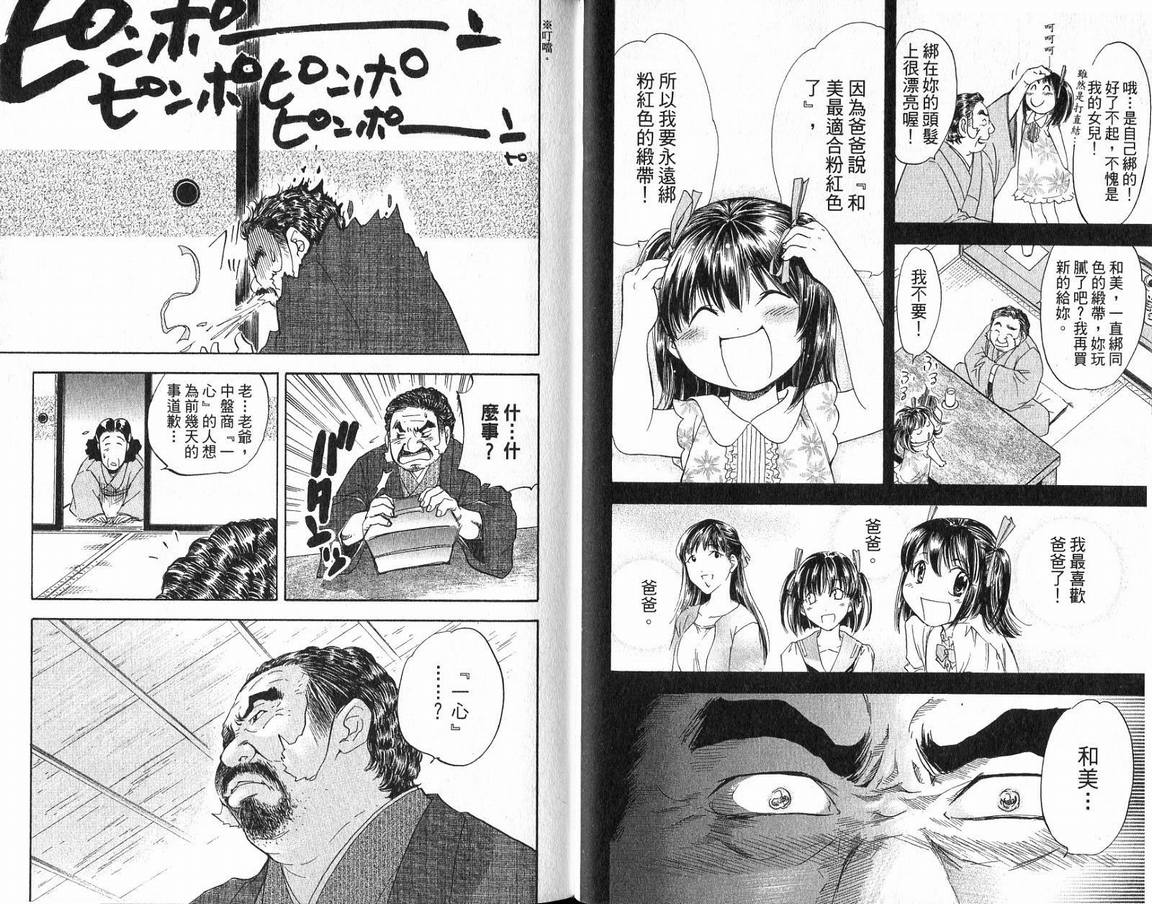 《麻辣料理人》漫画 01卷