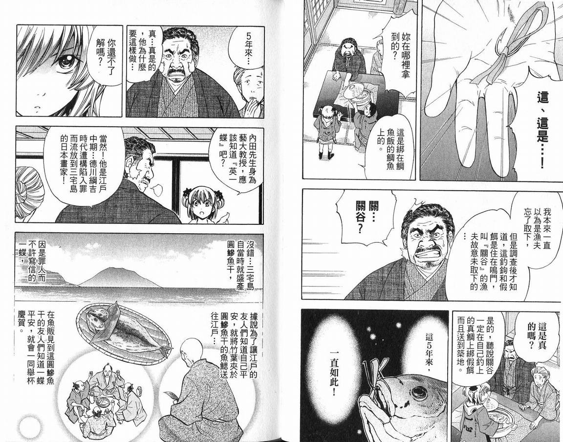 《麻辣料理人》漫画 01卷