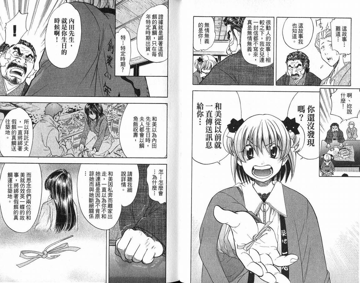 《麻辣料理人》漫画 01卷