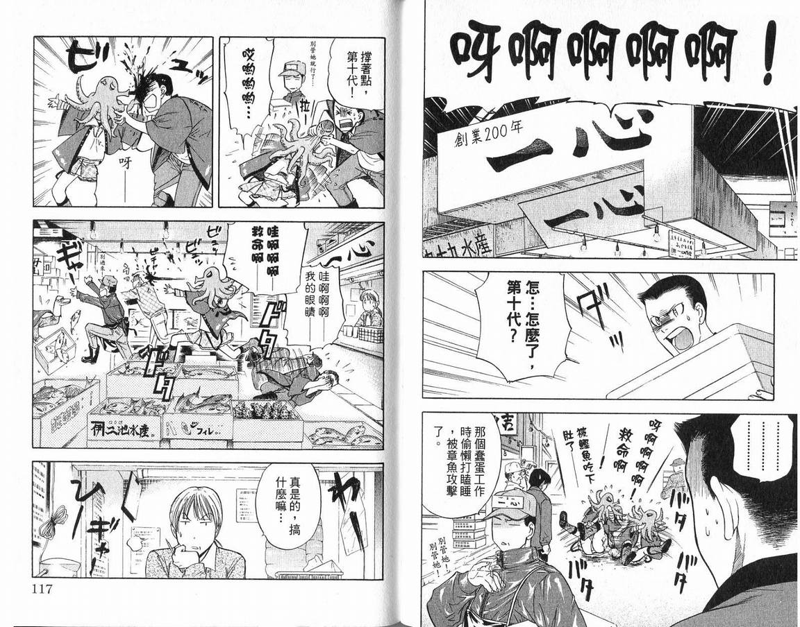 《麻辣料理人》漫画 01卷