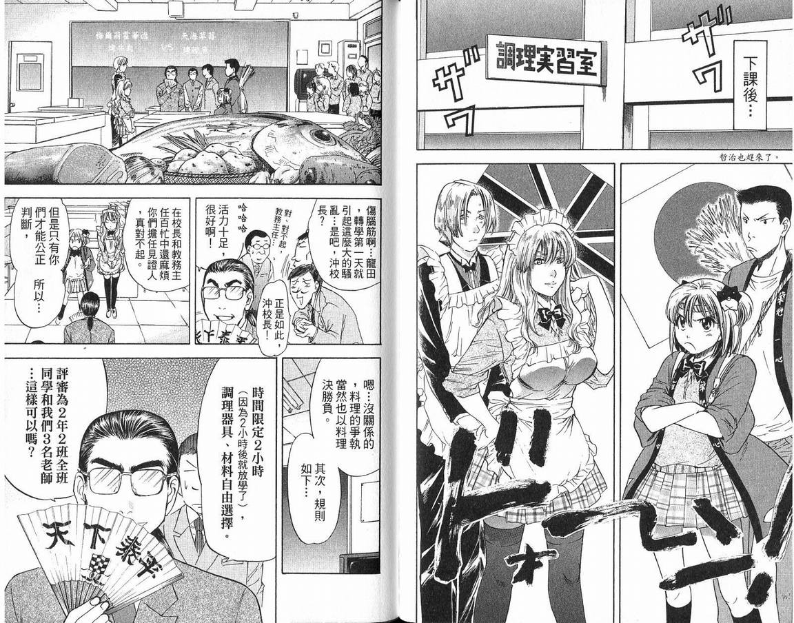 《麻辣料理人》漫画 01卷