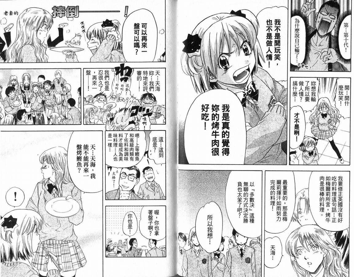 《麻辣料理人》漫画 01卷