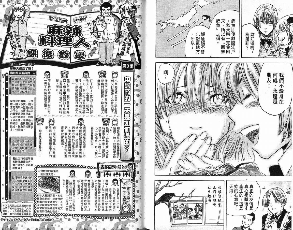 《麻辣料理人》漫画 01卷