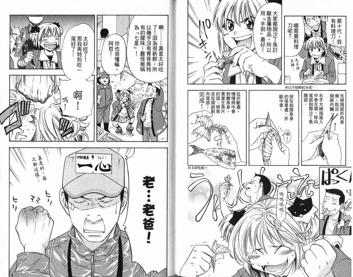 《麻辣料理人》漫画 01卷