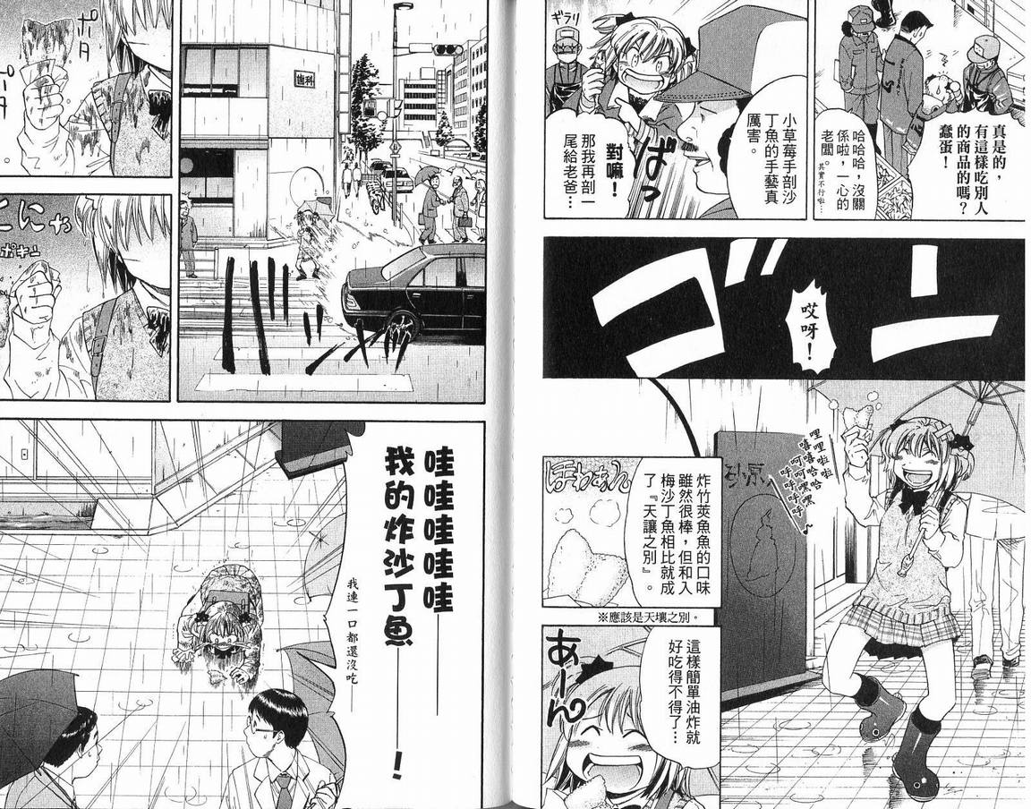 《麻辣料理人》漫画 01卷