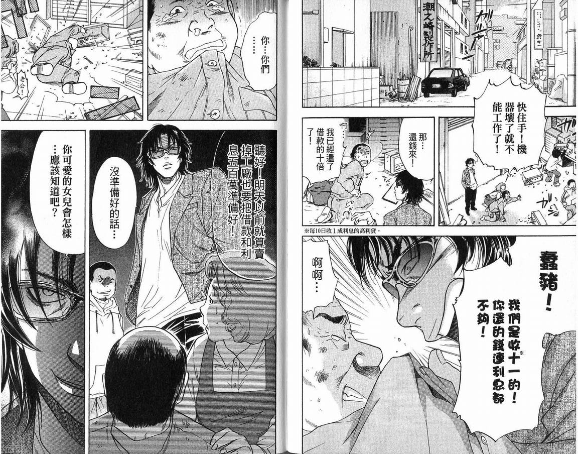 《麻辣料理人》漫画 01卷