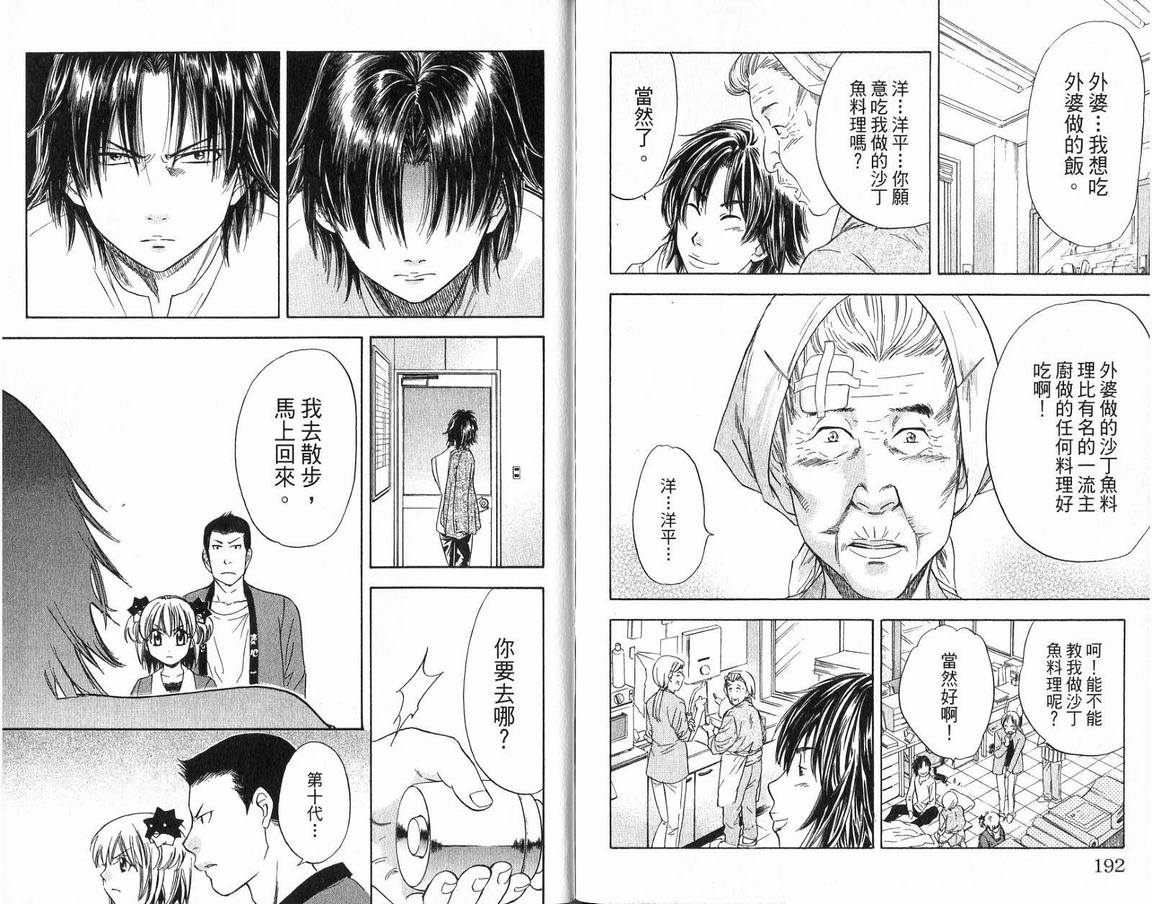 《麻辣料理人》漫画 01卷