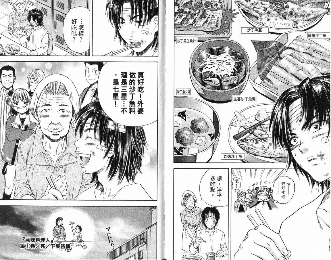 《麻辣料理人》漫画 01卷