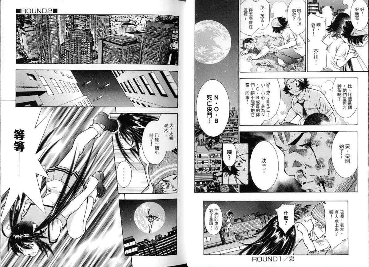 《斗阵俱乐部》漫画 05卷