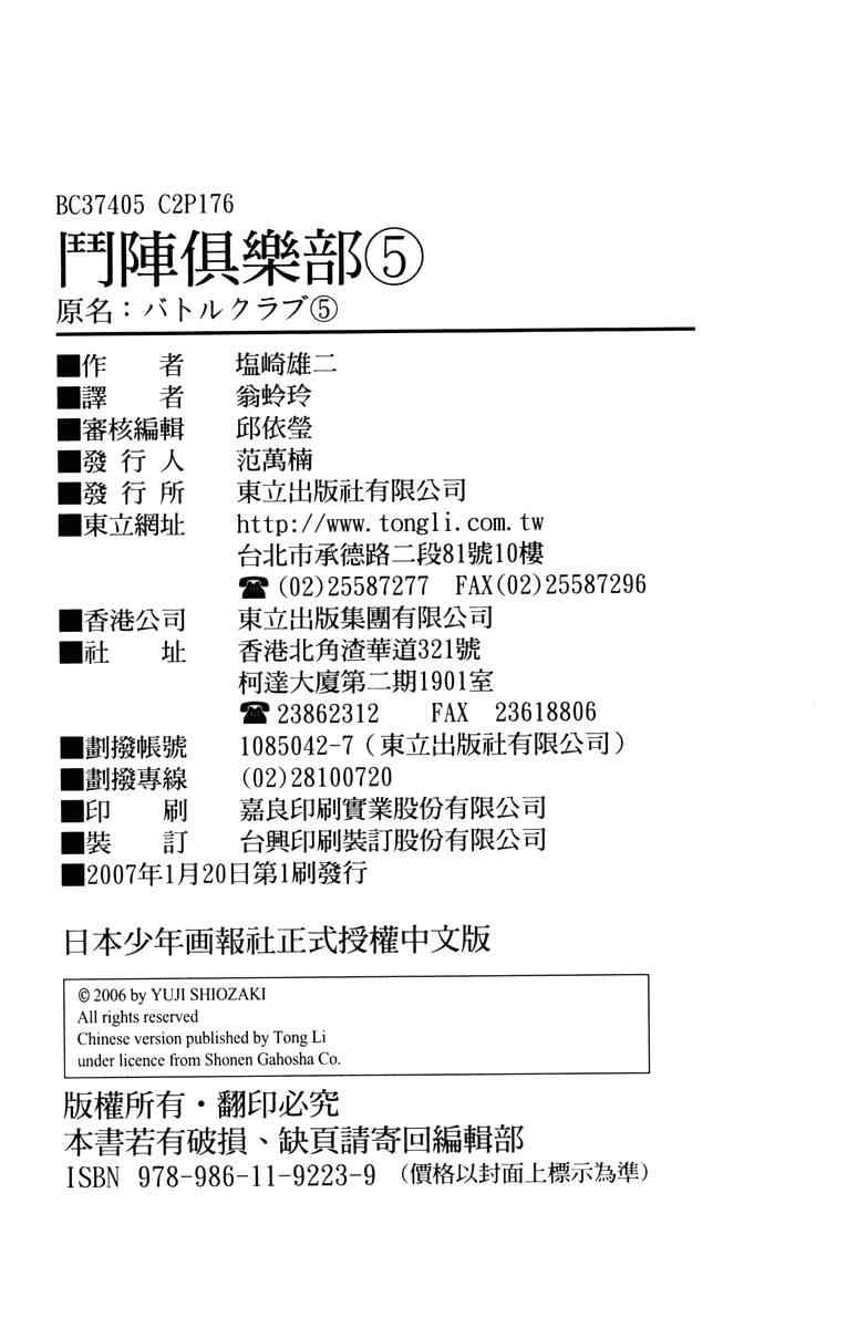 《斗阵俱乐部》漫画 05卷