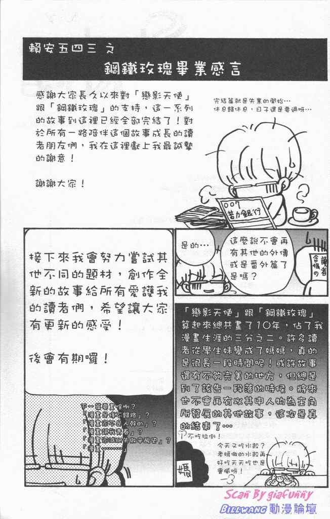 《钢铁玫瑰》漫画 07卷