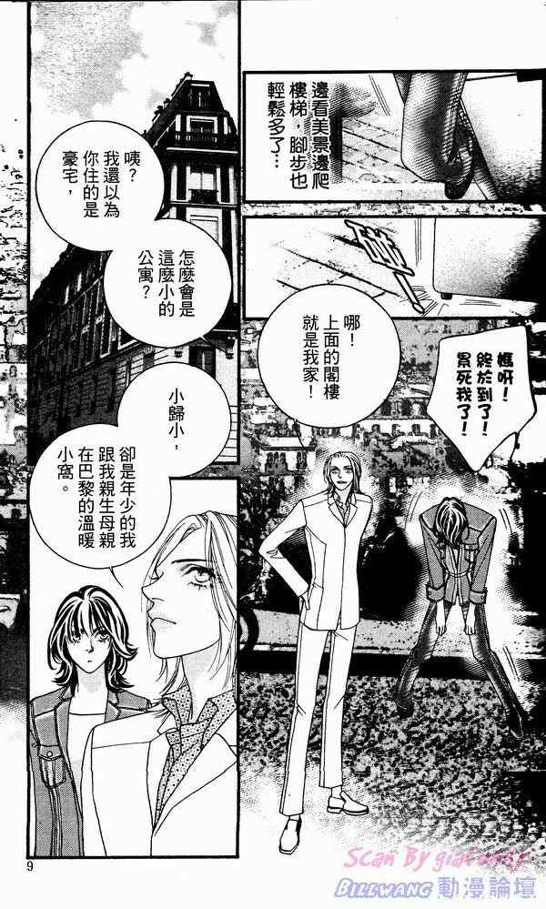 《钢铁玫瑰》漫画 06卷