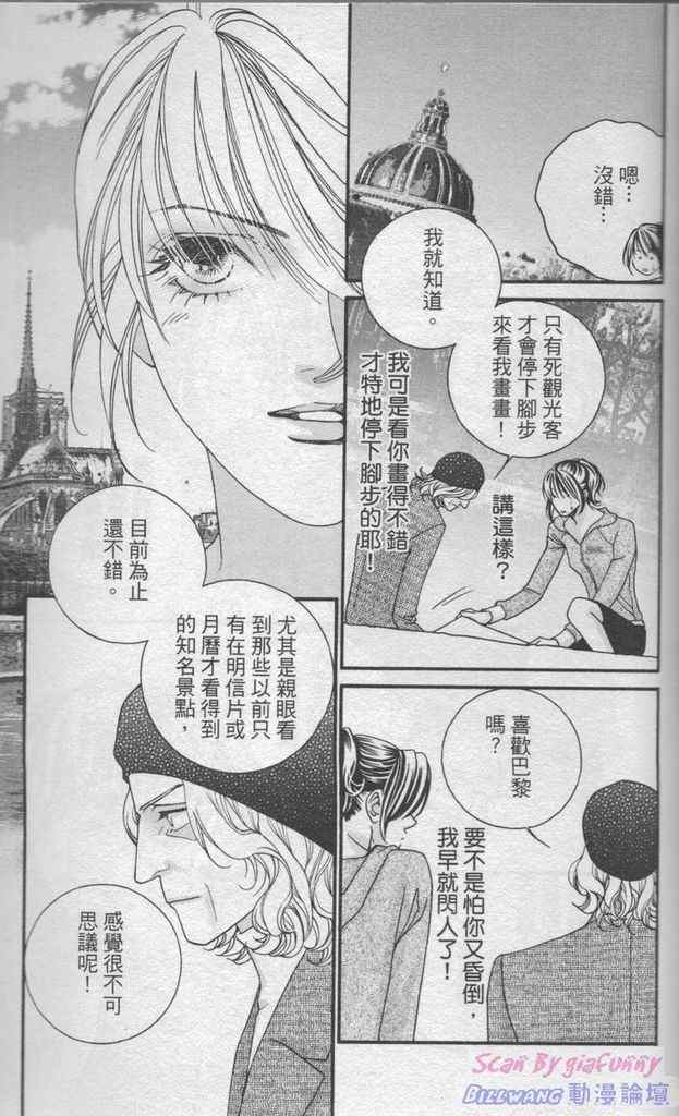 《钢铁玫瑰》漫画 06卷