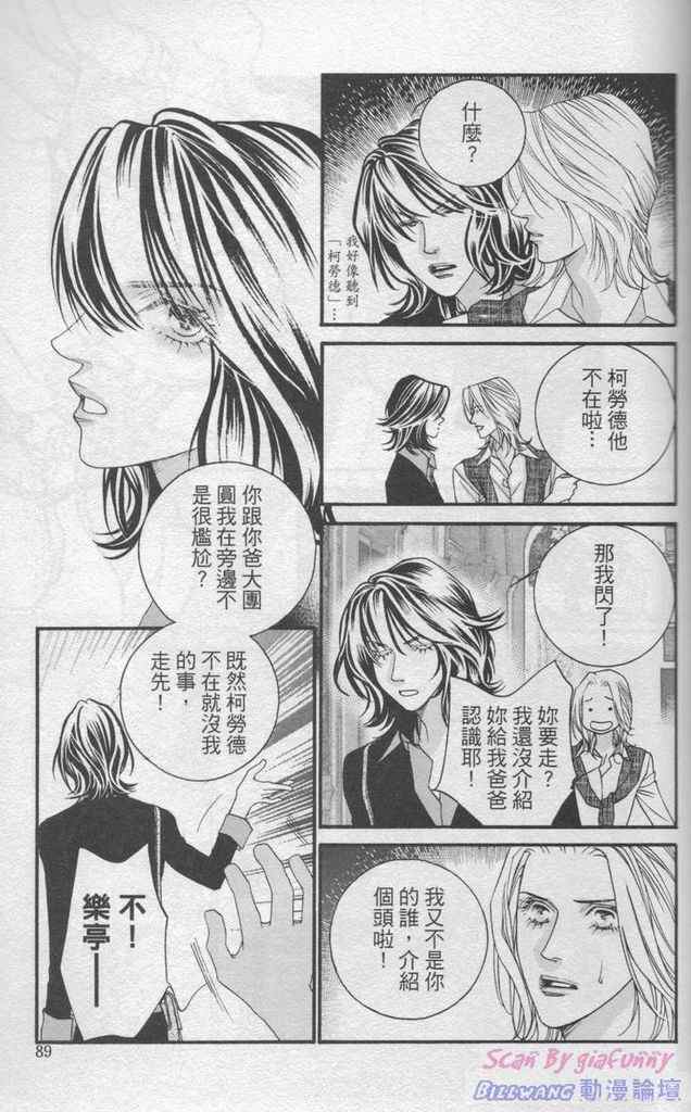 《钢铁玫瑰》漫画 06卷