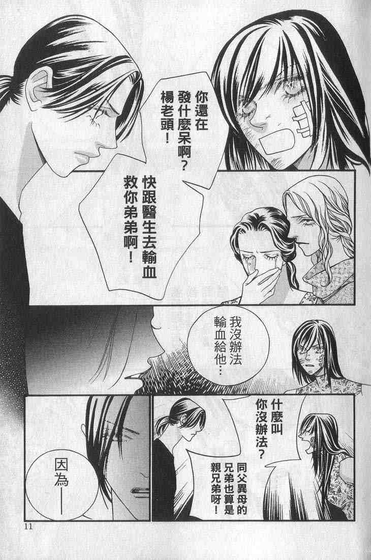 《钢铁玫瑰》漫画 05卷