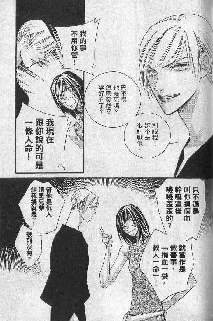 《钢铁玫瑰》漫画 05卷