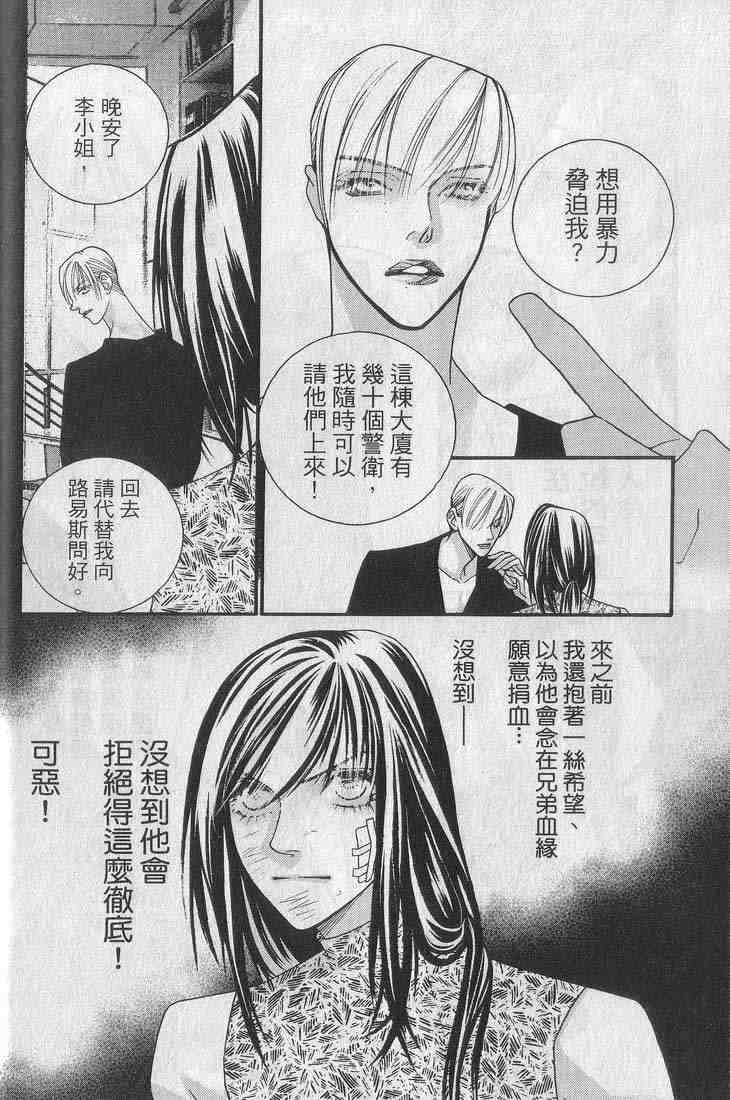 《钢铁玫瑰》漫画 05卷