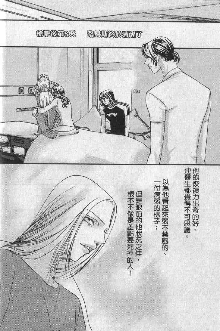 《钢铁玫瑰》漫画 05卷