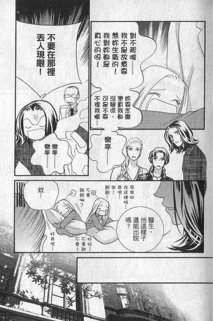 《钢铁玫瑰》漫画 05卷