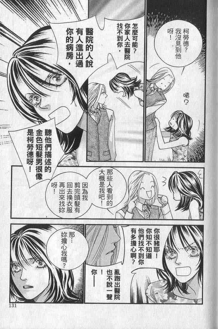 《钢铁玫瑰》漫画 05卷