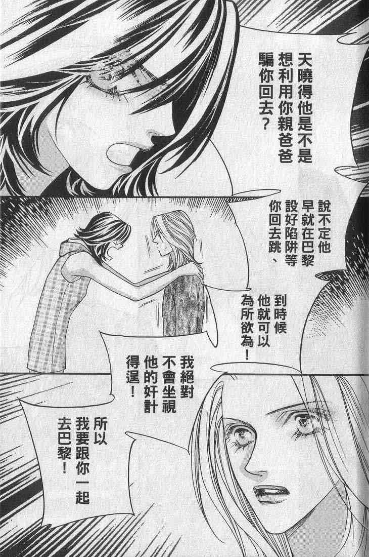 《钢铁玫瑰》漫画 05卷