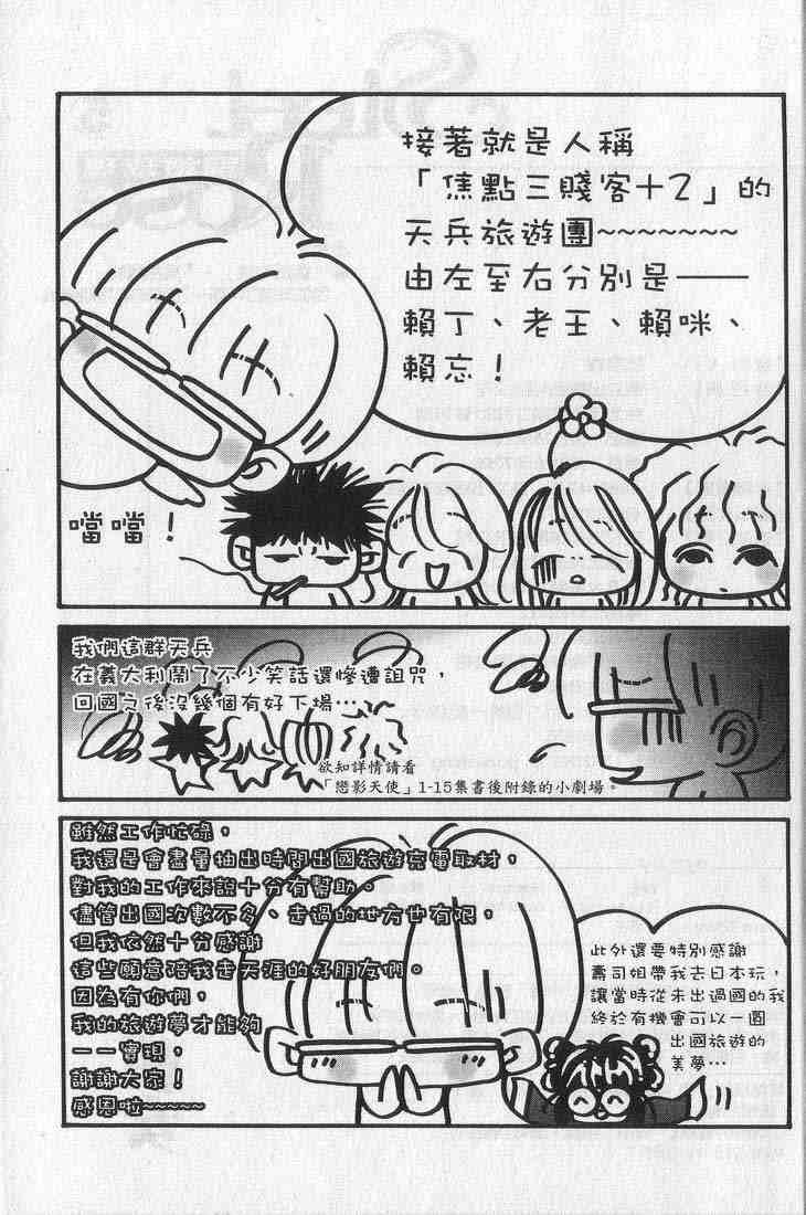 《钢铁玫瑰》漫画 05卷