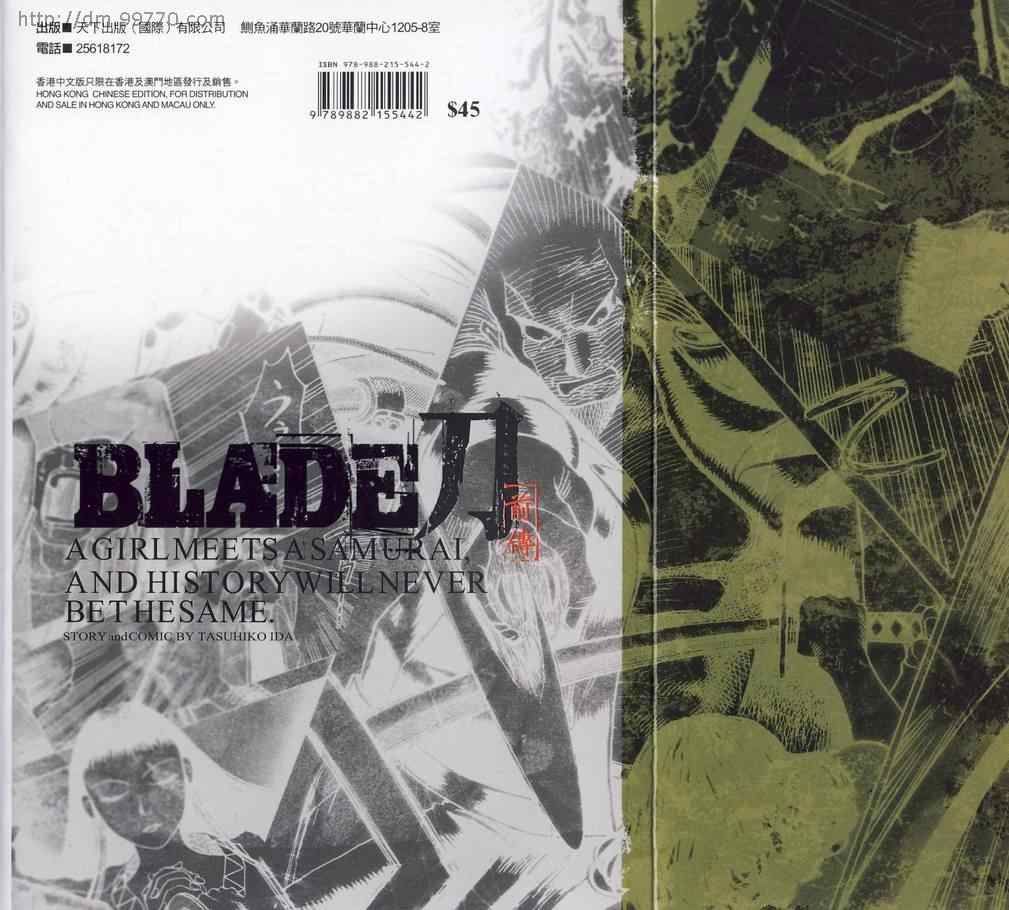 《BLADE刀(前传)》漫画 下集