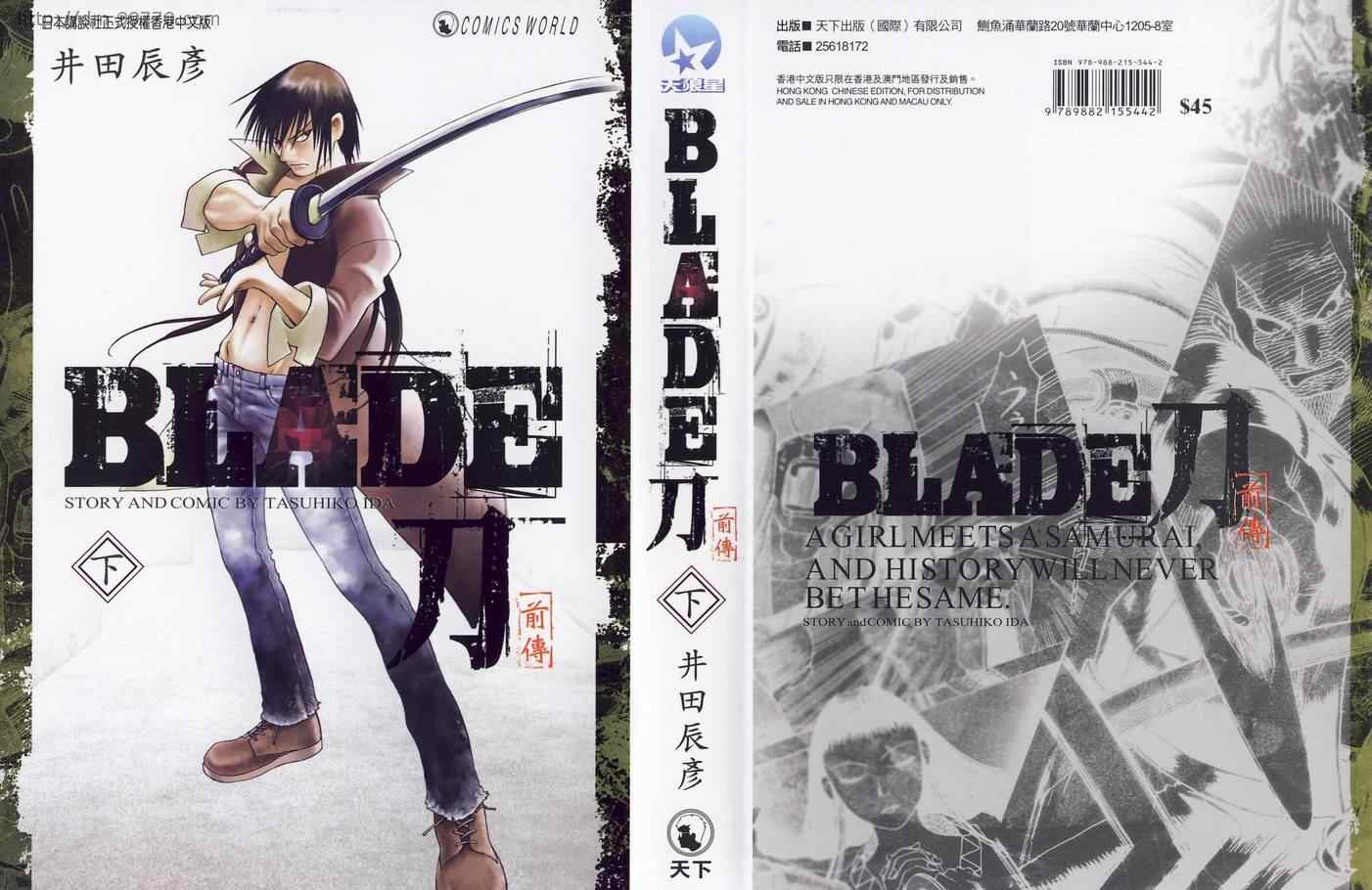 《BLADE刀(前传)》漫画 下集