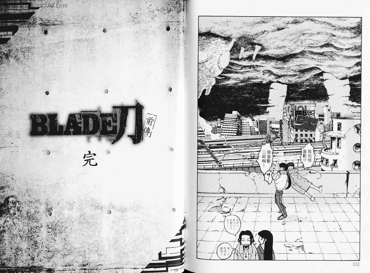 《BLADE刀(前传)》漫画 下集