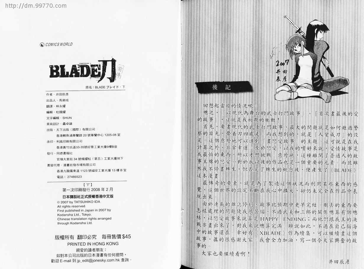 《BLADE刀(前传)》漫画 下集