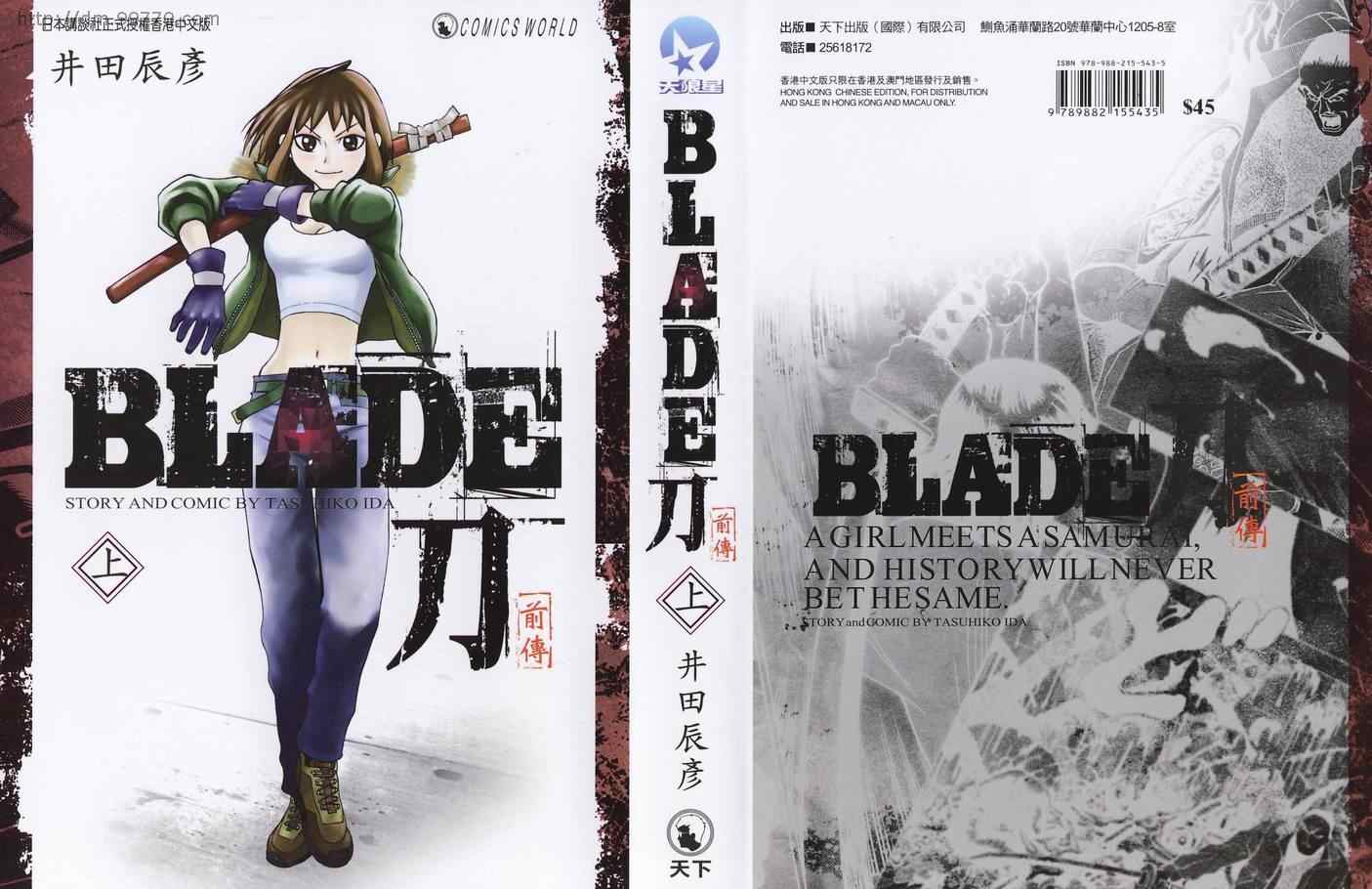 《BLADE刀(前传)》漫画 上集