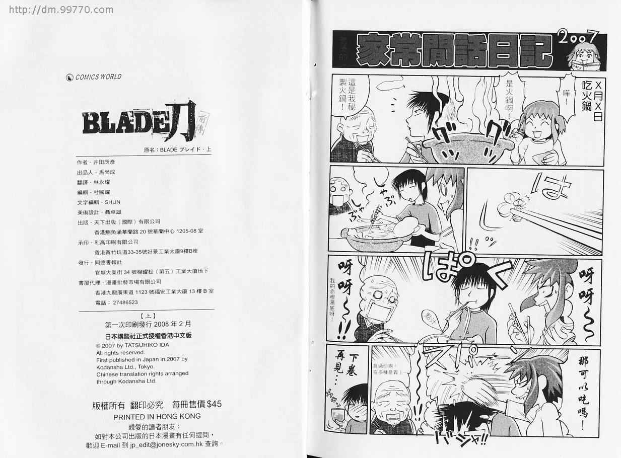 《BLADE刀(前传)》漫画 上集