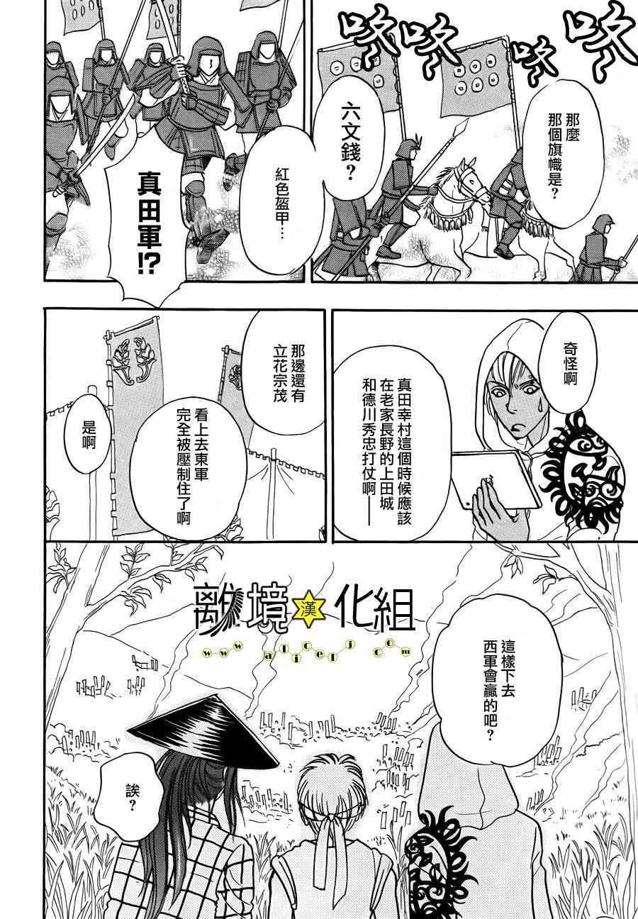 《幻兽星座》漫画 星兽篇02