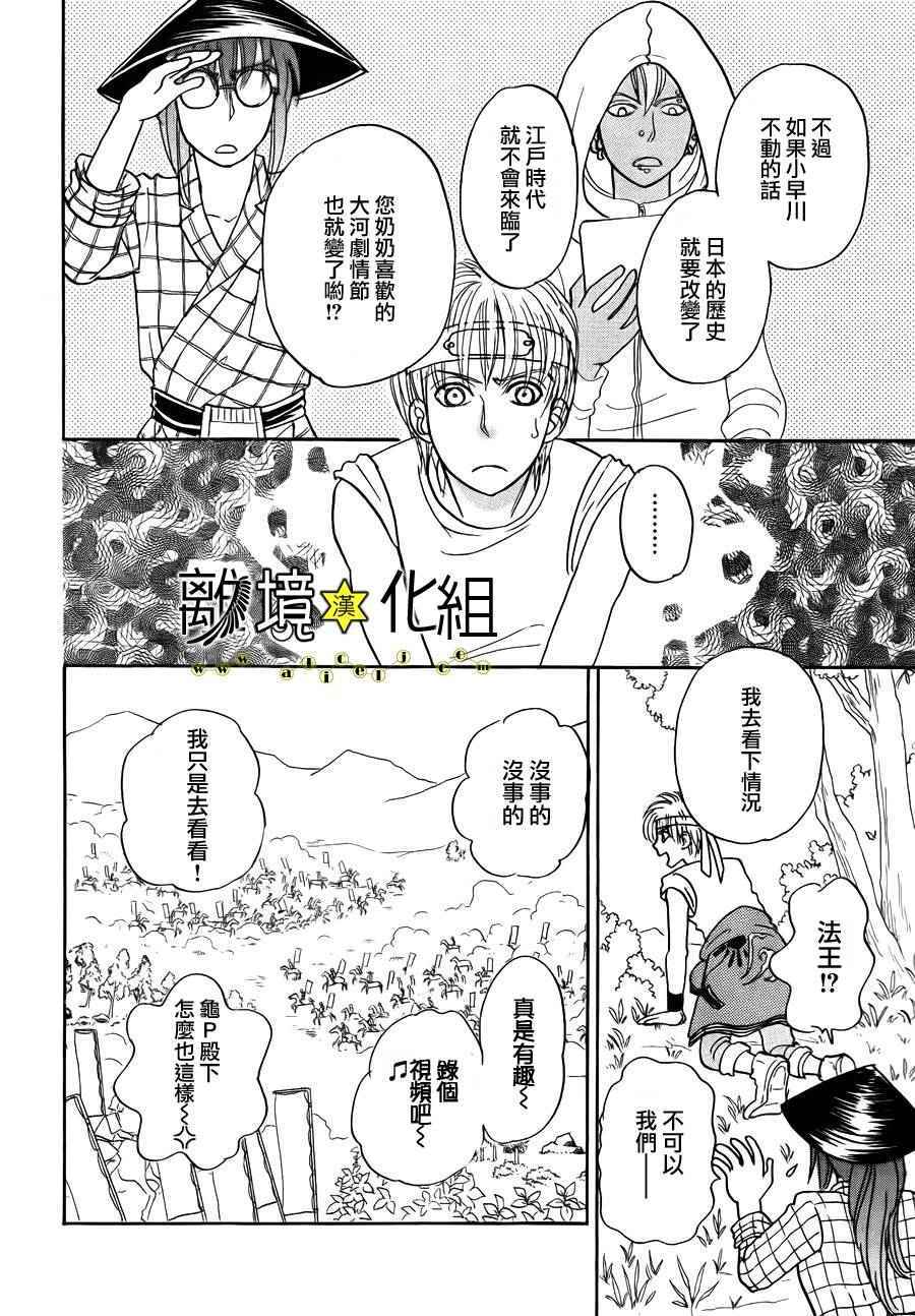 《幻兽星座》漫画 星兽篇02