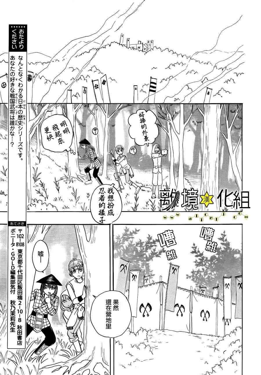 《幻兽星座》漫画 星兽篇02