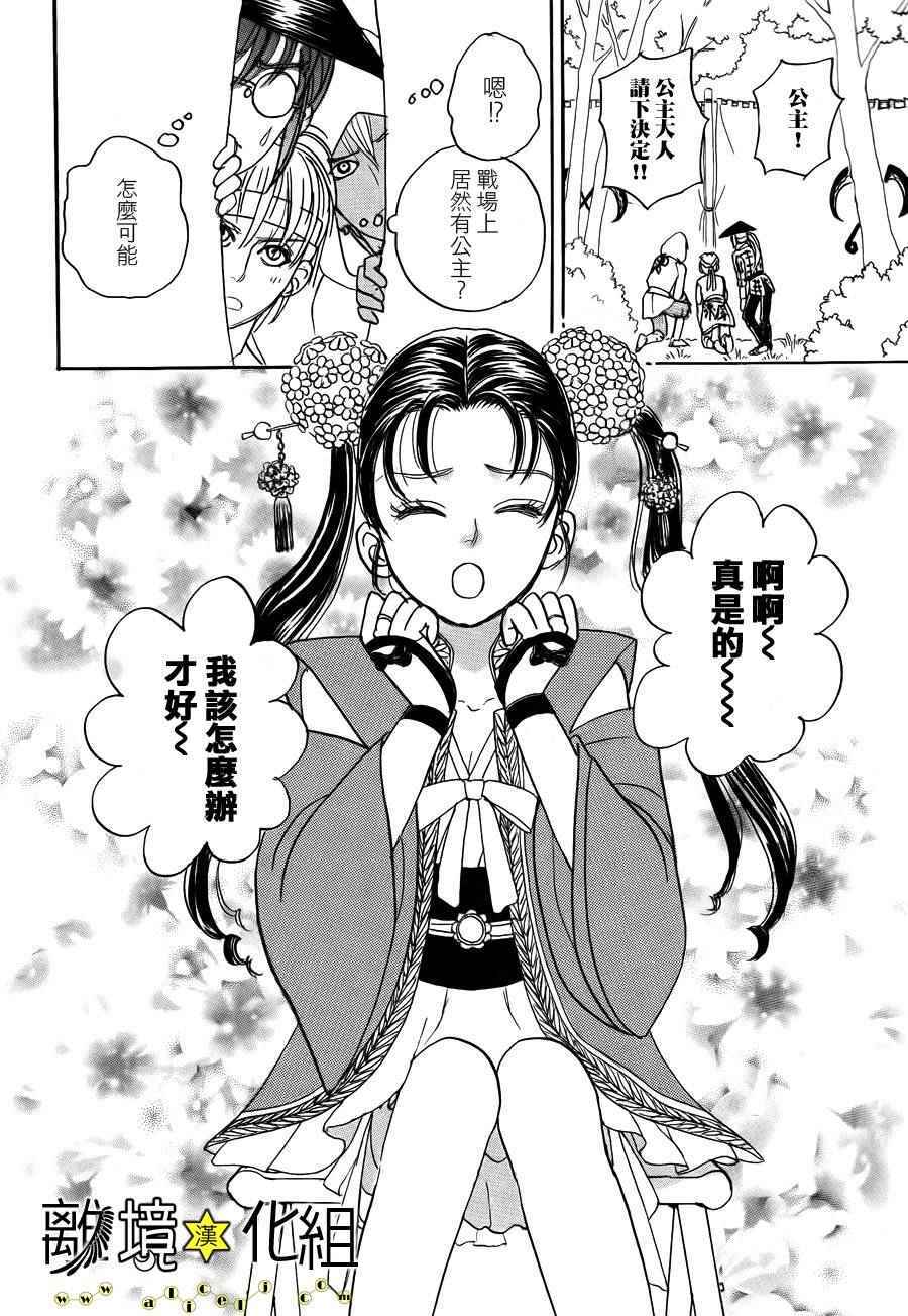 《幻兽星座》漫画 星兽篇02