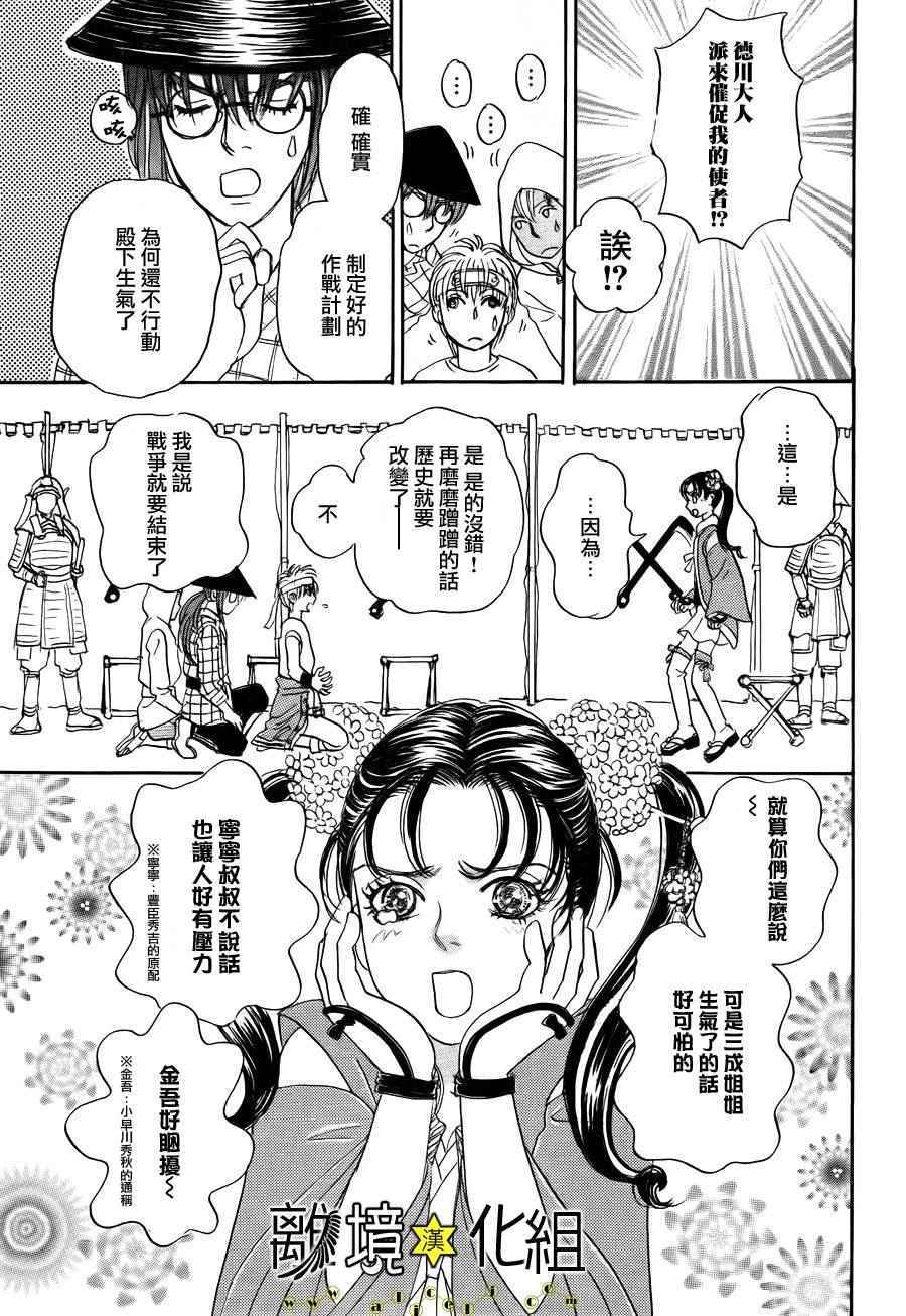 《幻兽星座》漫画 星兽篇02