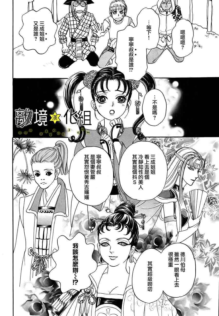 《幻兽星座》漫画 星兽篇02