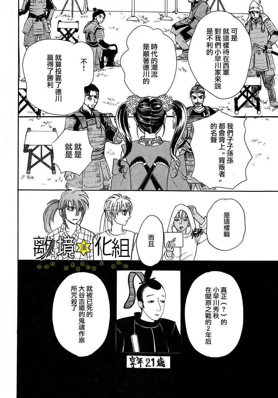 《幻兽星座》漫画 星兽篇02