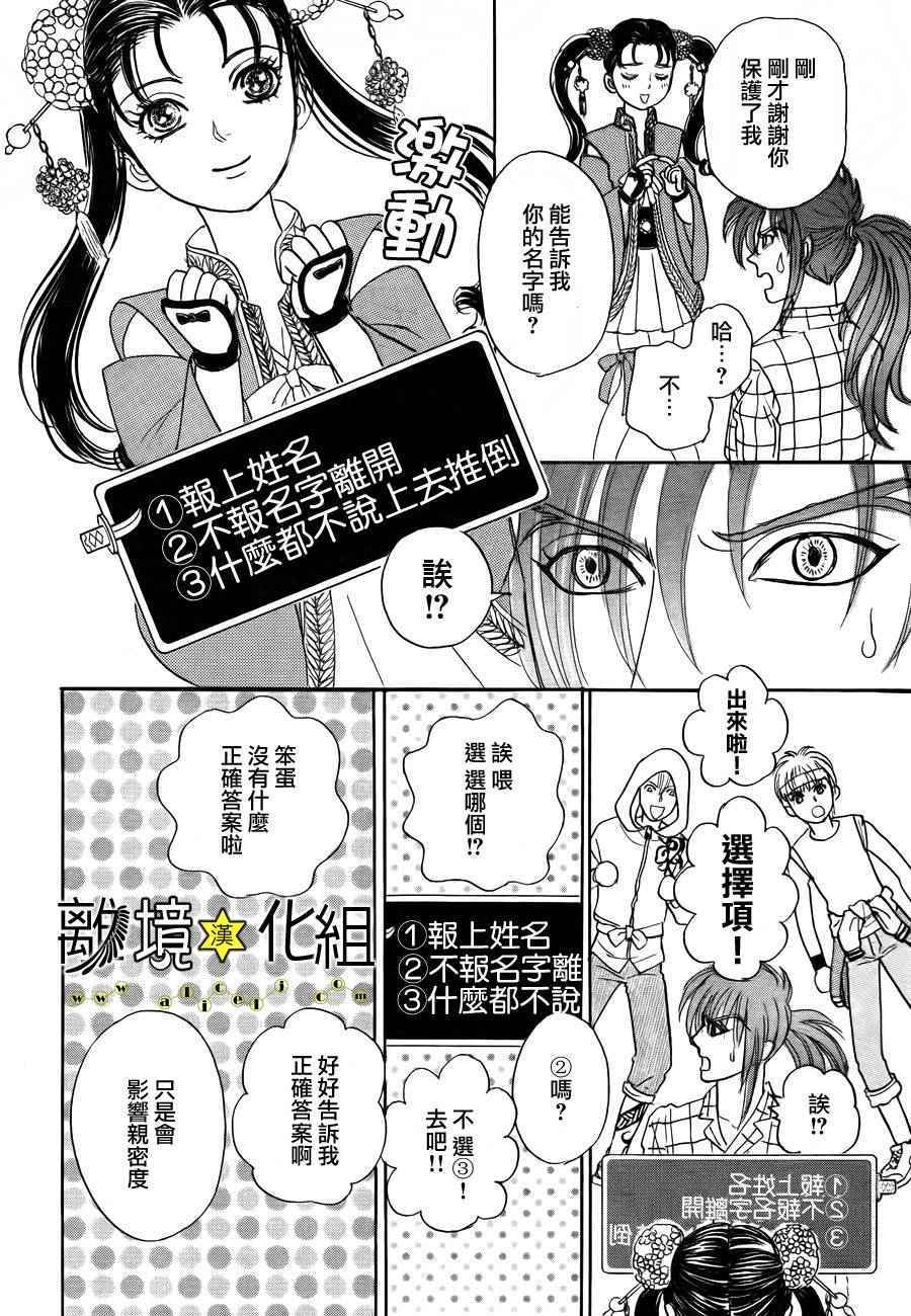 《幻兽星座》漫画 星兽篇02