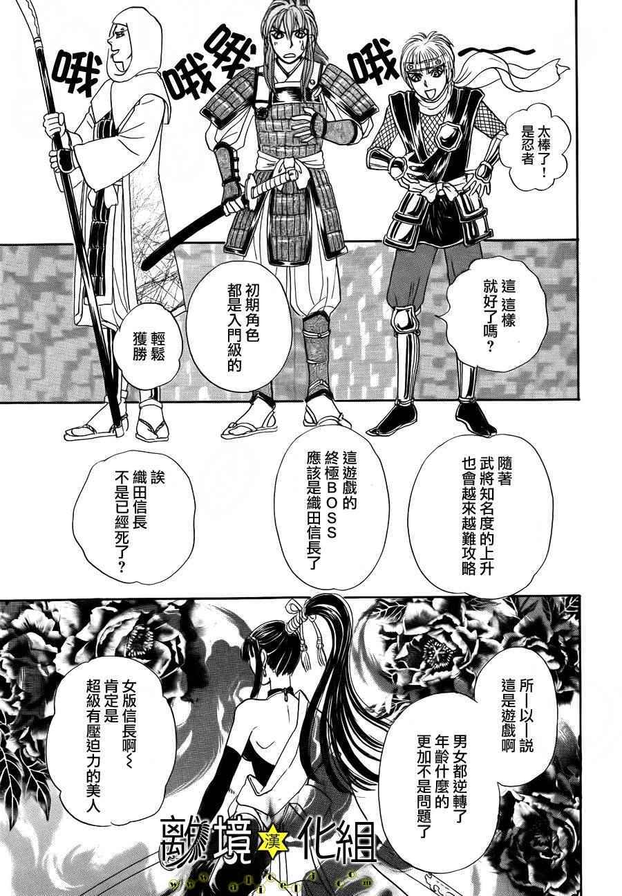 《幻兽星座》漫画 星兽篇02