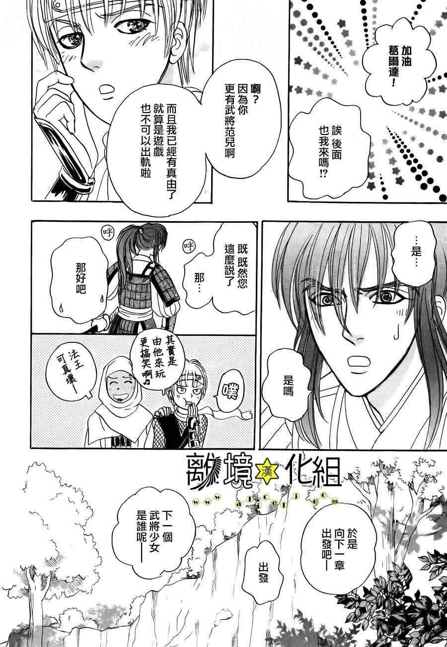 《幻兽星座》漫画 星兽篇02