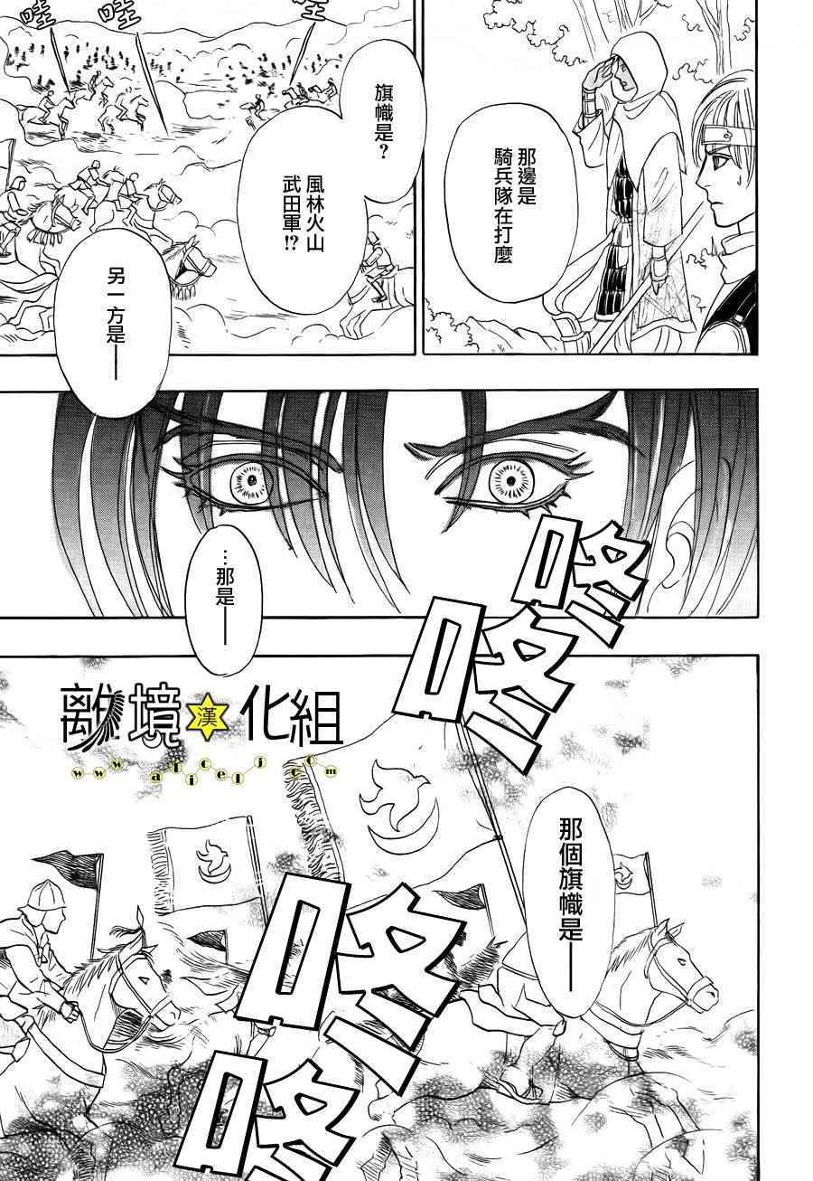 《幻兽星座》漫画 星兽篇02