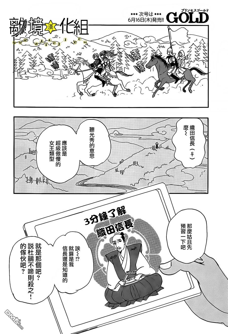 《幻兽星座》漫画 星兽篇07