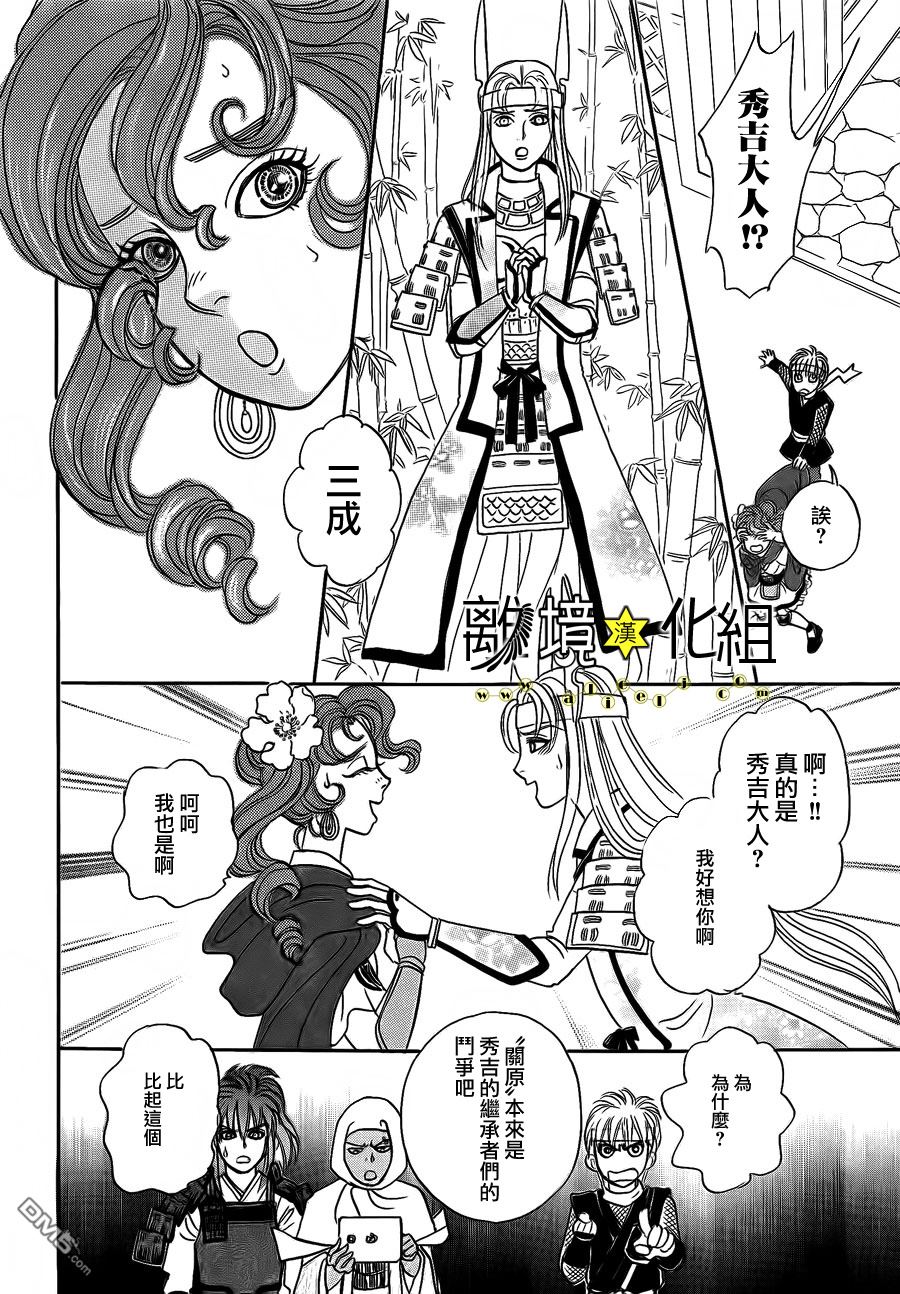 《幻兽星座》漫画 星兽篇07