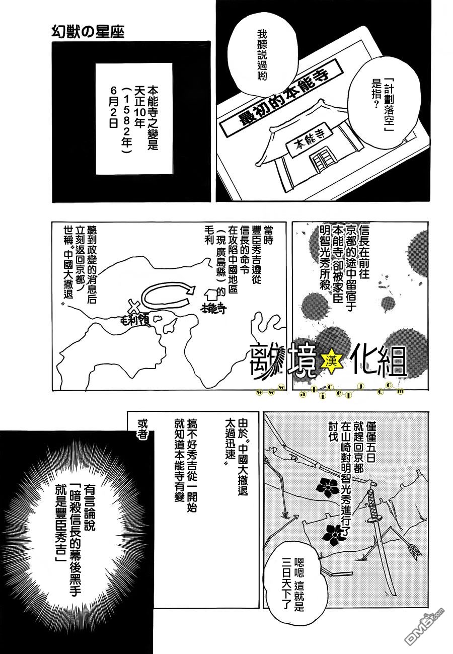 《幻兽星座》漫画 星兽篇07