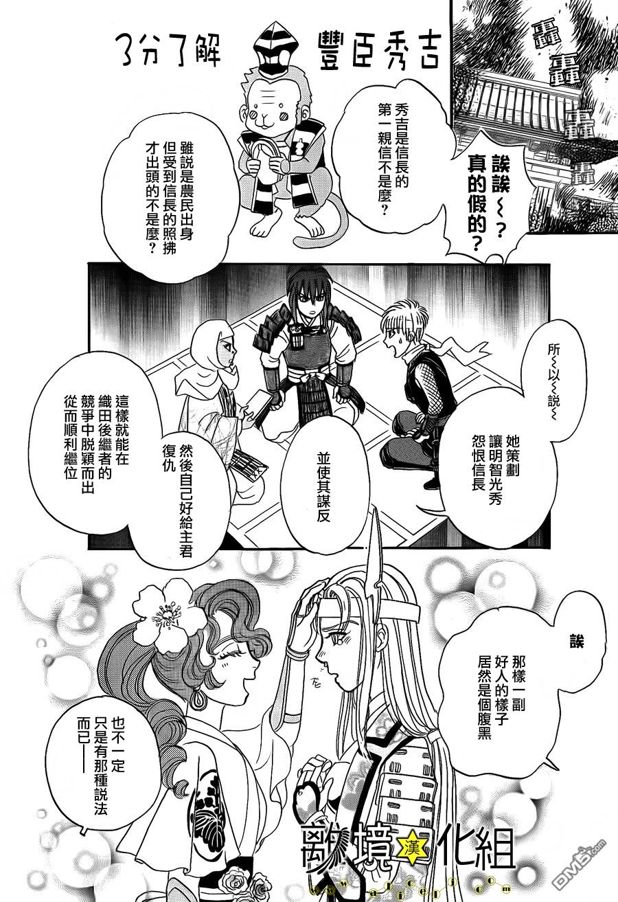 《幻兽星座》漫画 星兽篇07